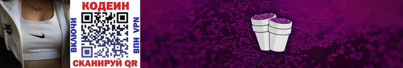 Кодеиновый сироп Lean Purple Drank  Купить  Свободный 